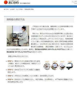 日本の放射能測定方法.JPG
