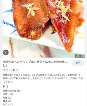 赤魚の煮付けresipi.JPG