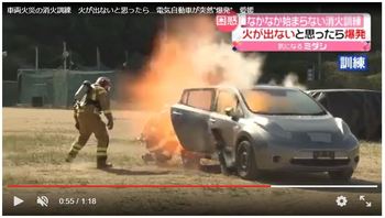 電気自動車の爆発.JPG
