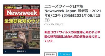 Newsweek20210615.JPG
